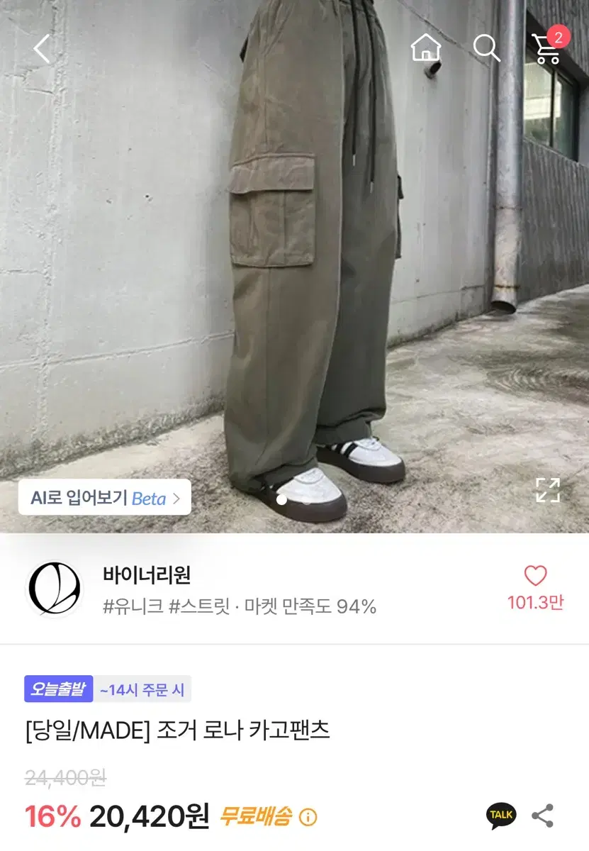 에이블리 바이너리원 조거 로나 카고팬츠 카키